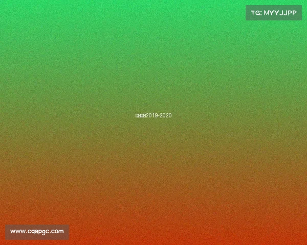 雷霆赛程2019-2020